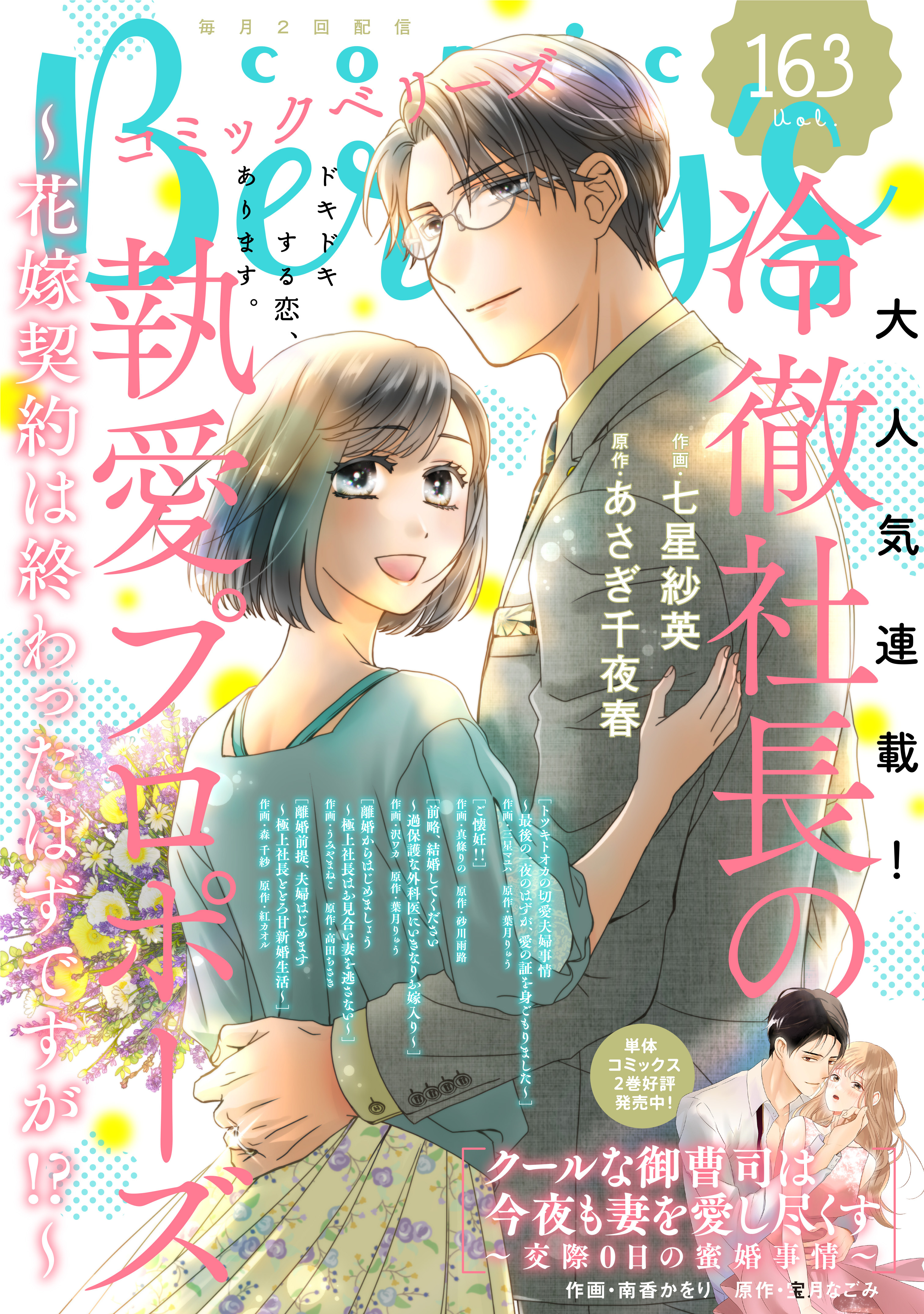 comic Berry's vol.163