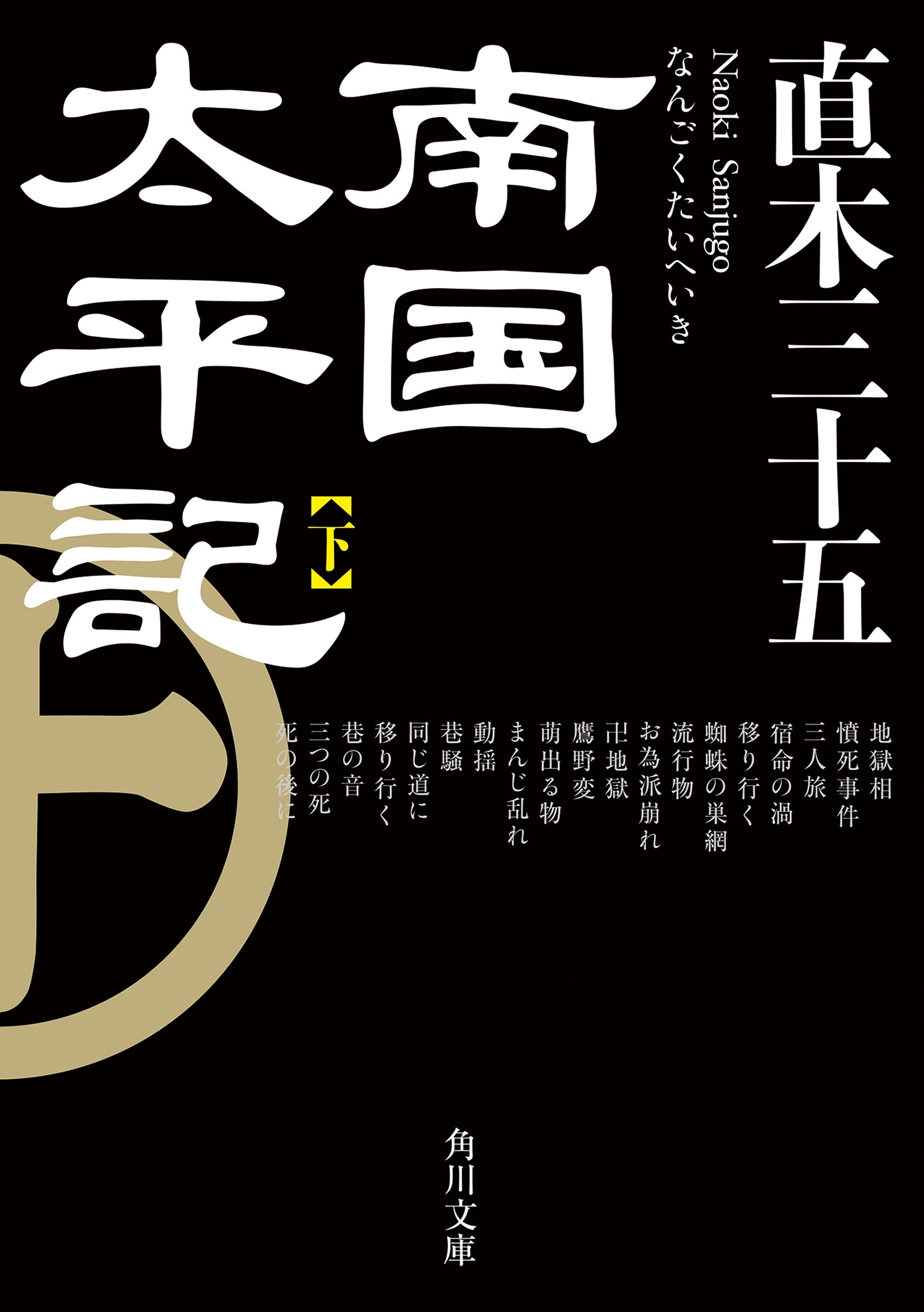 南国太平記