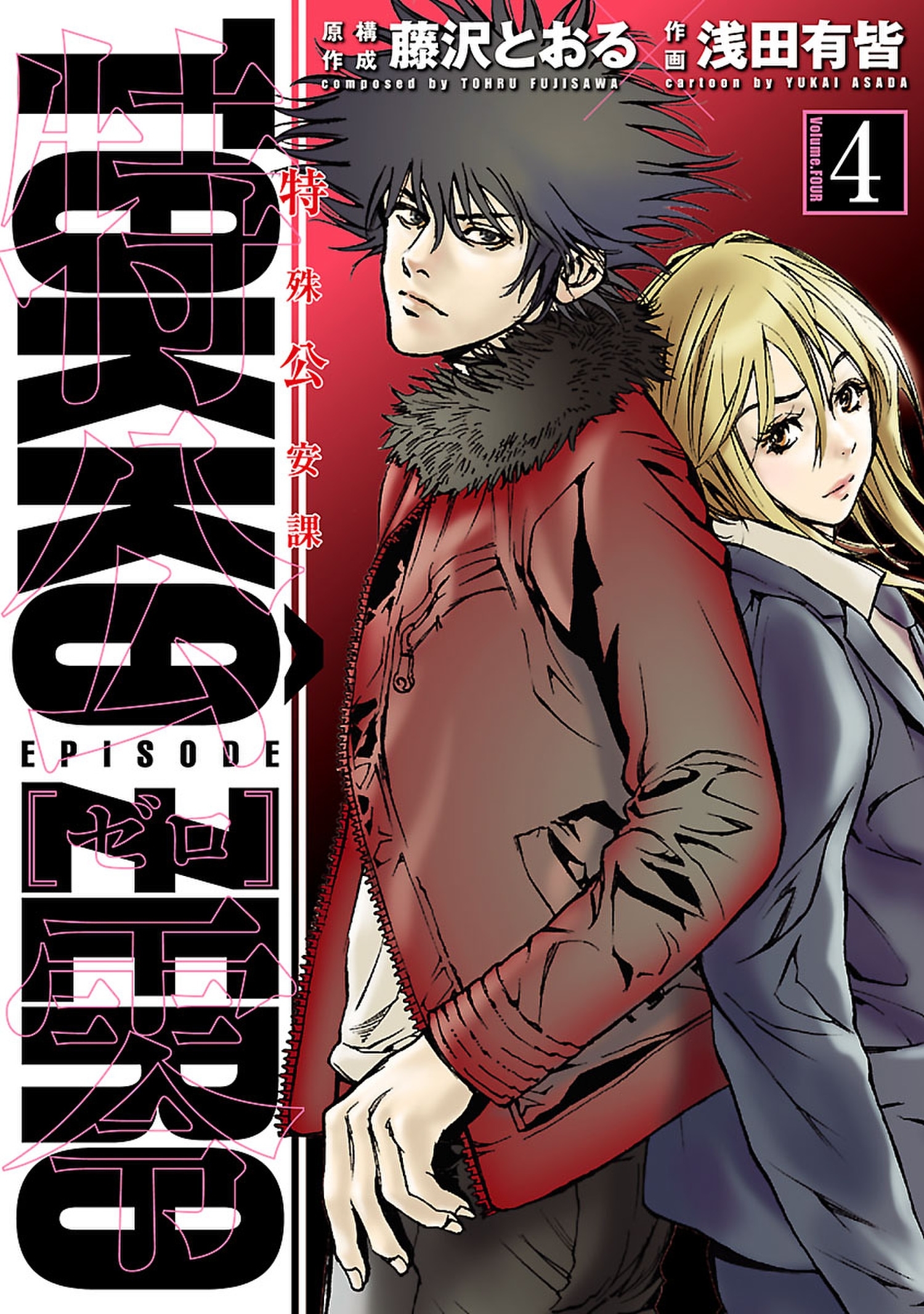 特公 零 TOKKO ZERO