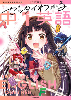 二訂版 ゼッタイわかる 中1英語