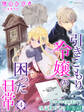 引きこもり令嬢の困った日常4~女神の柱時計と怪盗Rからの予告状~