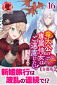 【分冊版】竜大公の専属侍女はご遠慮したい！ ～転生先のお給仕相手は前世の元婚約者でした～　16話（アリアンローズ）