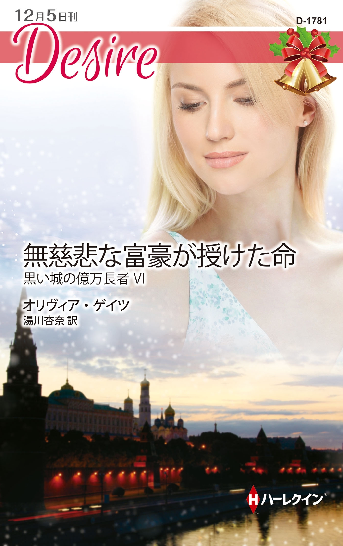 黒い城の億万長者