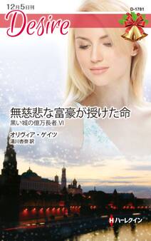 黒い城の億万長者