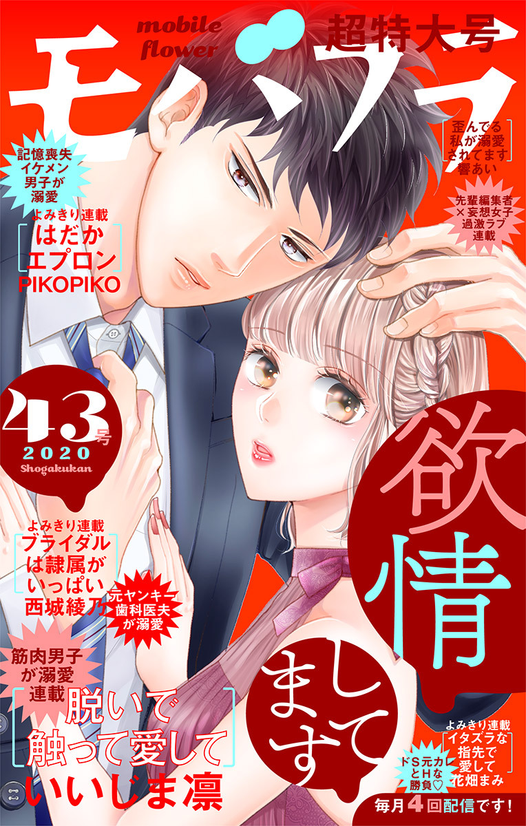 モバフラ　2020年43号