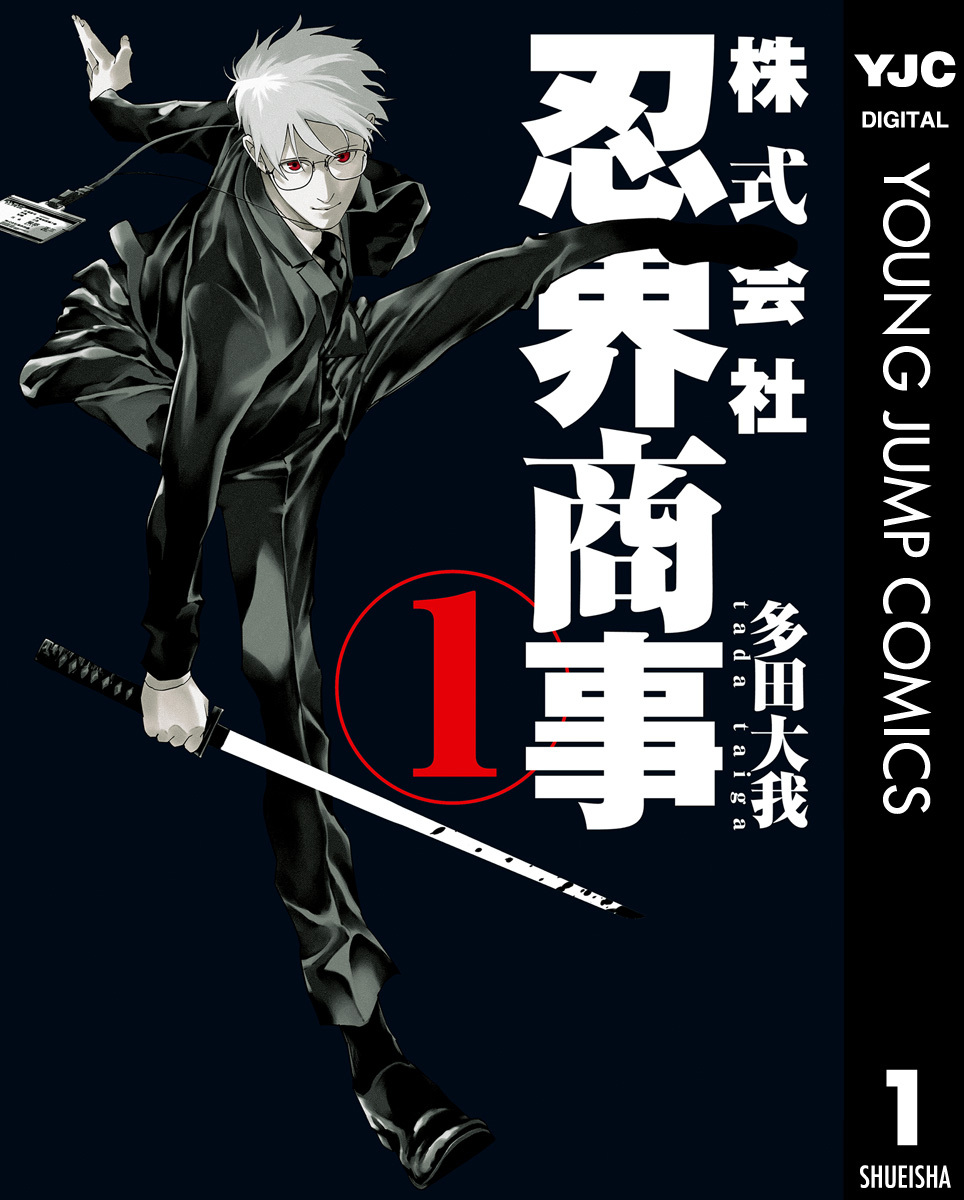 株式会社忍界商事 1