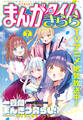まんがタイムきらら 2026年7月号