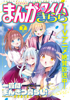 まんがタイムきらら