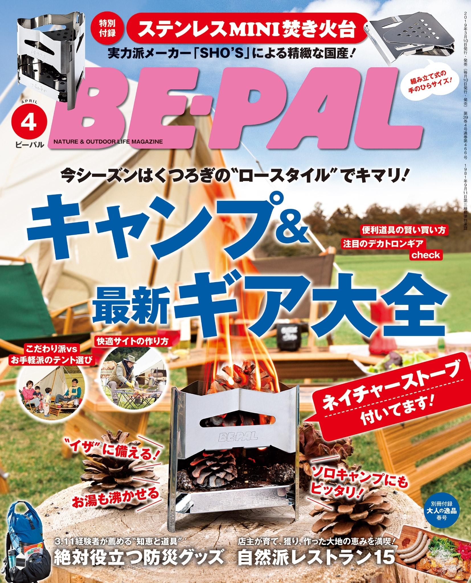 BE-PAL 2019年4月号