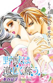 Love Silky 野獣は激しく奪う story17