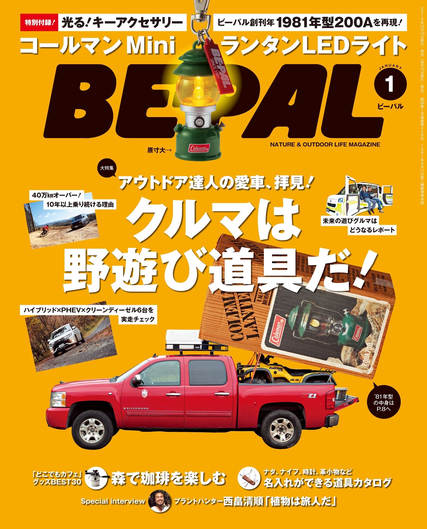 BE-PAL 2016年1月号