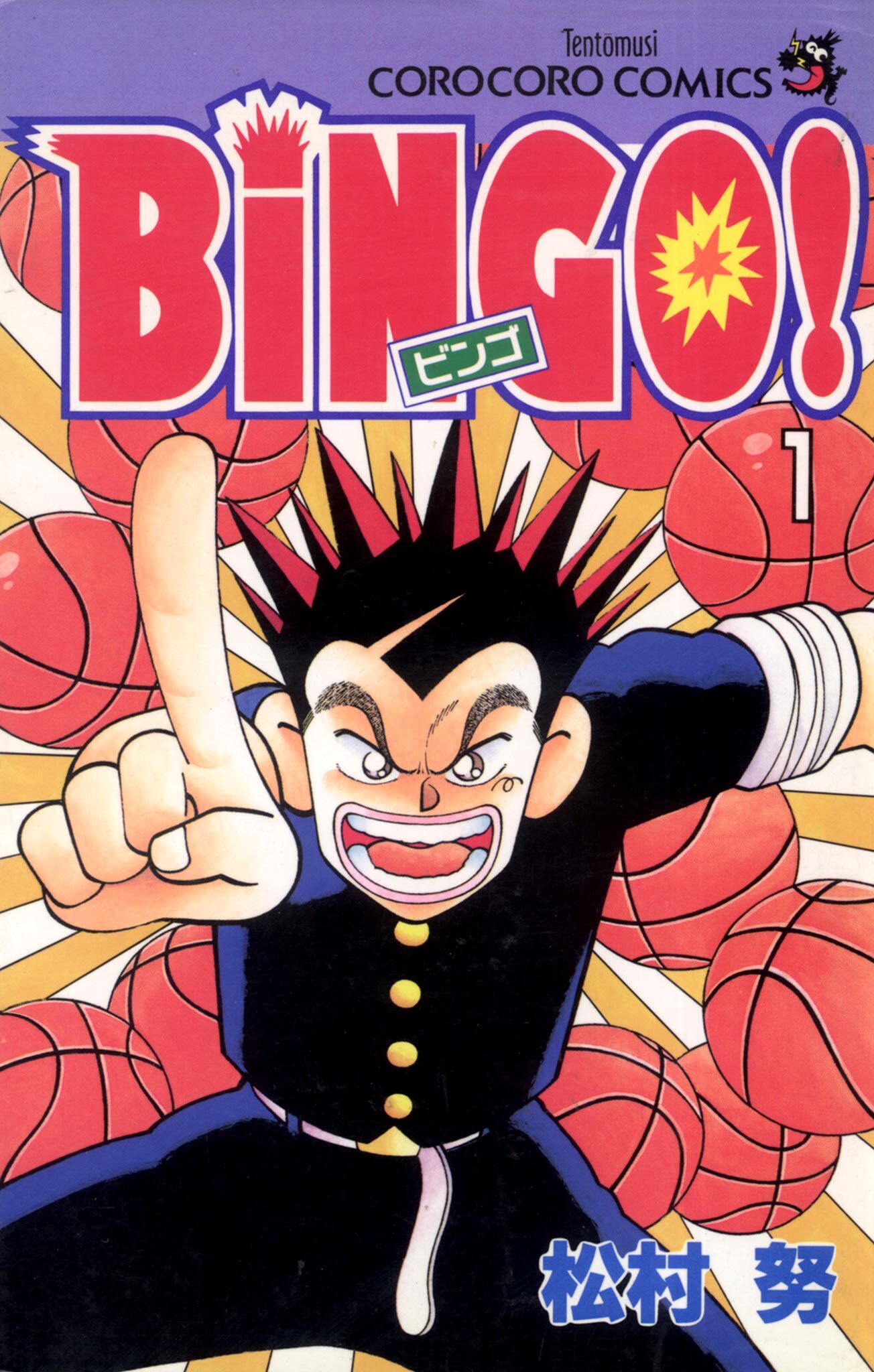 ＢｉＮＧＯ！ 1