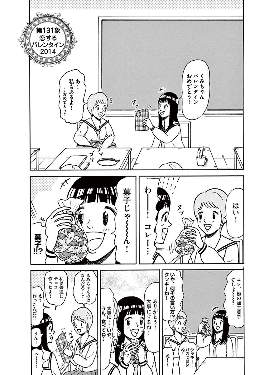 26話無料 るみちゃんの事象の全エピソード一覧 全87話 原克玄 無料連載 人気マンガを毎日無料で配信中 無料 試し読みならamebaマンガ 旧 読書のお時間です