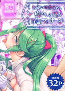 【漫画版】お硬い司書官の、癒やしの囁き淫語マッサージ