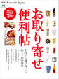 別冊Discover Japan 2012年6月号「お取り寄せ便利帖」