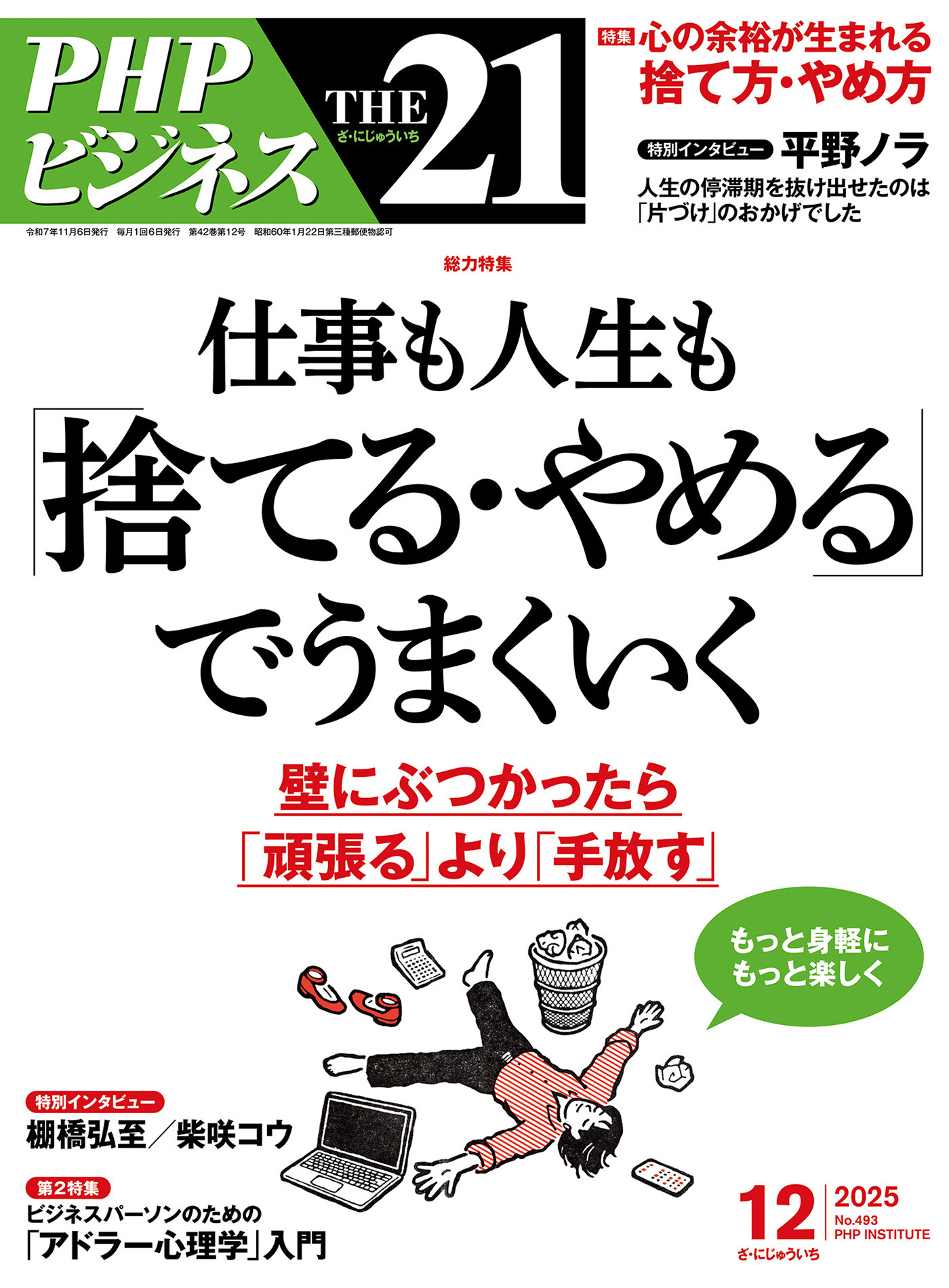 THE21 2025年12月号