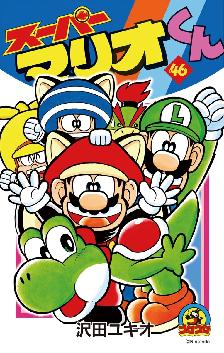 スーパーマリオくん 46