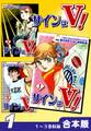 【期間限定 無料お試し版 閲覧期限2026年8月23日】サインはV!《合本版》(1) 1~3巻収録