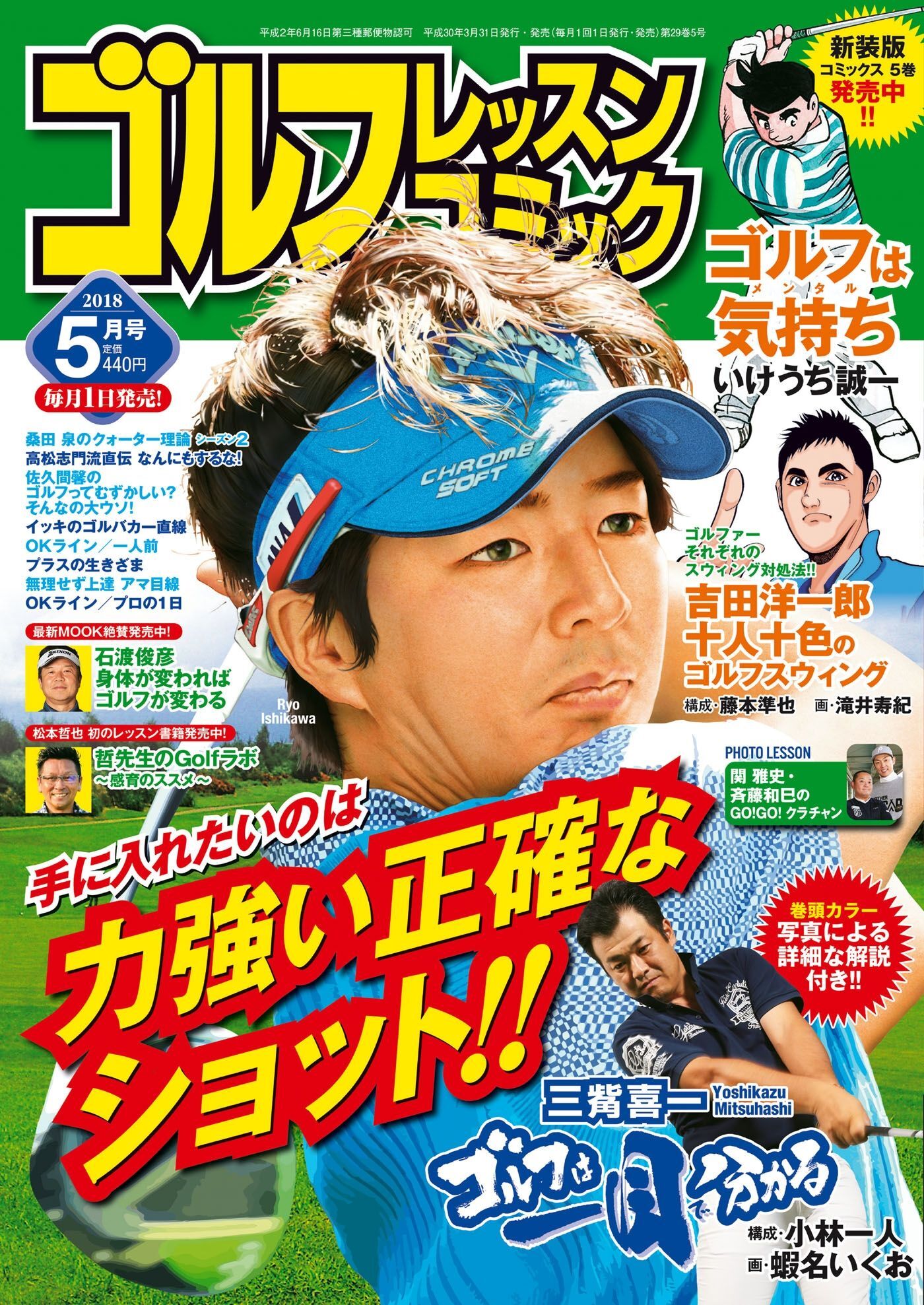 ゴルフレッスンコミック2018年5月号