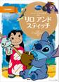 ディズニースーパーゴールド絵本 リロ アンド スティッチ