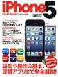 iPhone 5 スタートブック