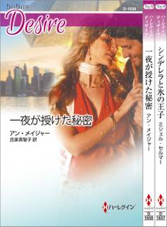 ハーレクイン・ディザイアセット21