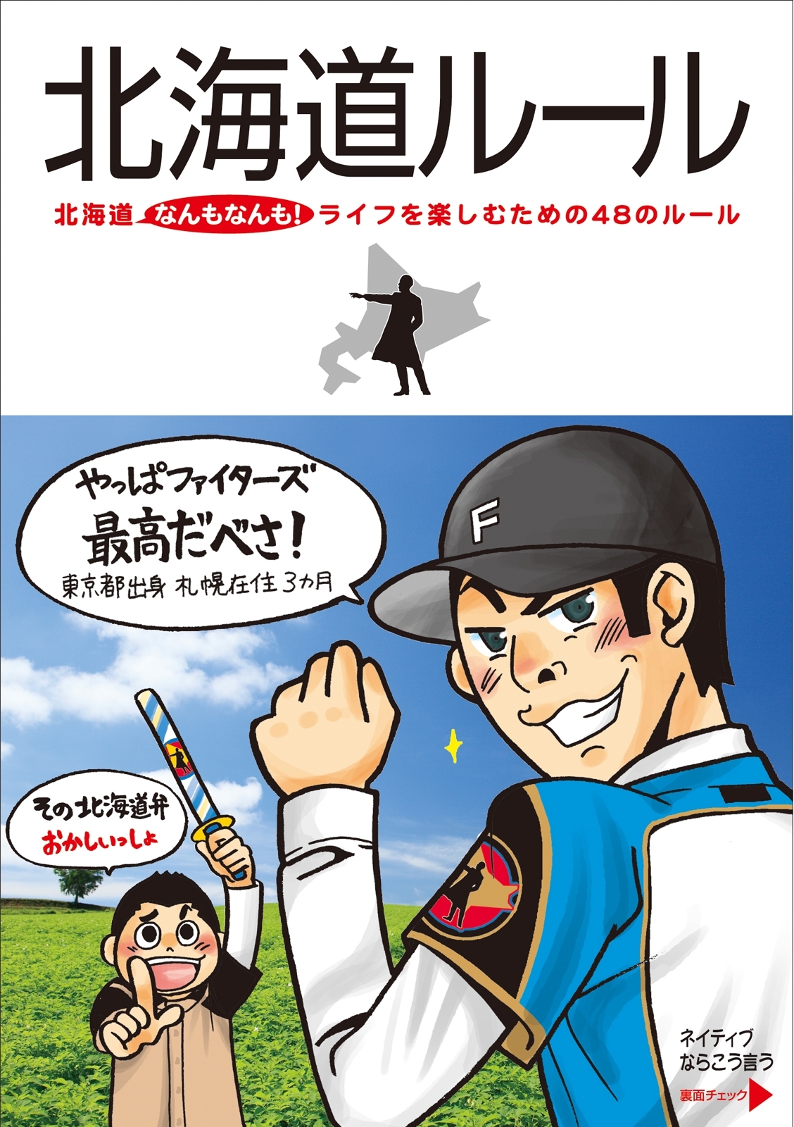 北海道ルール