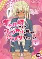 【期間限定 無料お試し版】ギャル崎さんにジャンケンで勝ったらパンツ下ろしてくれた 1巻