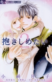 小純月子の作品一覧 17件 Amebaマンガ 旧 読書のお時間です 小純月子の作品一覧 17件 Amebaマンガ 旧 読書のお時間です