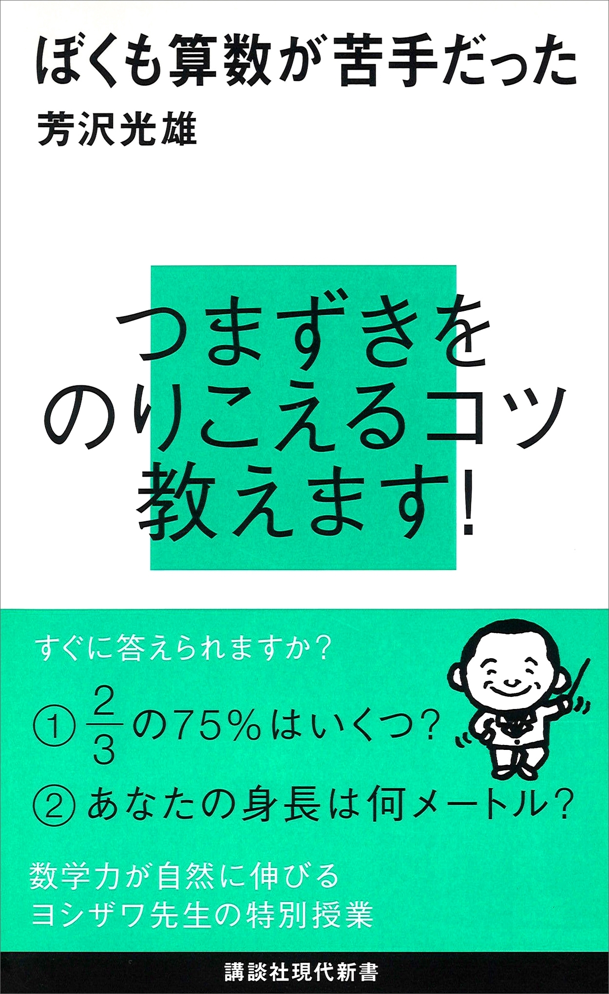 ぼくも算数が苦手だった