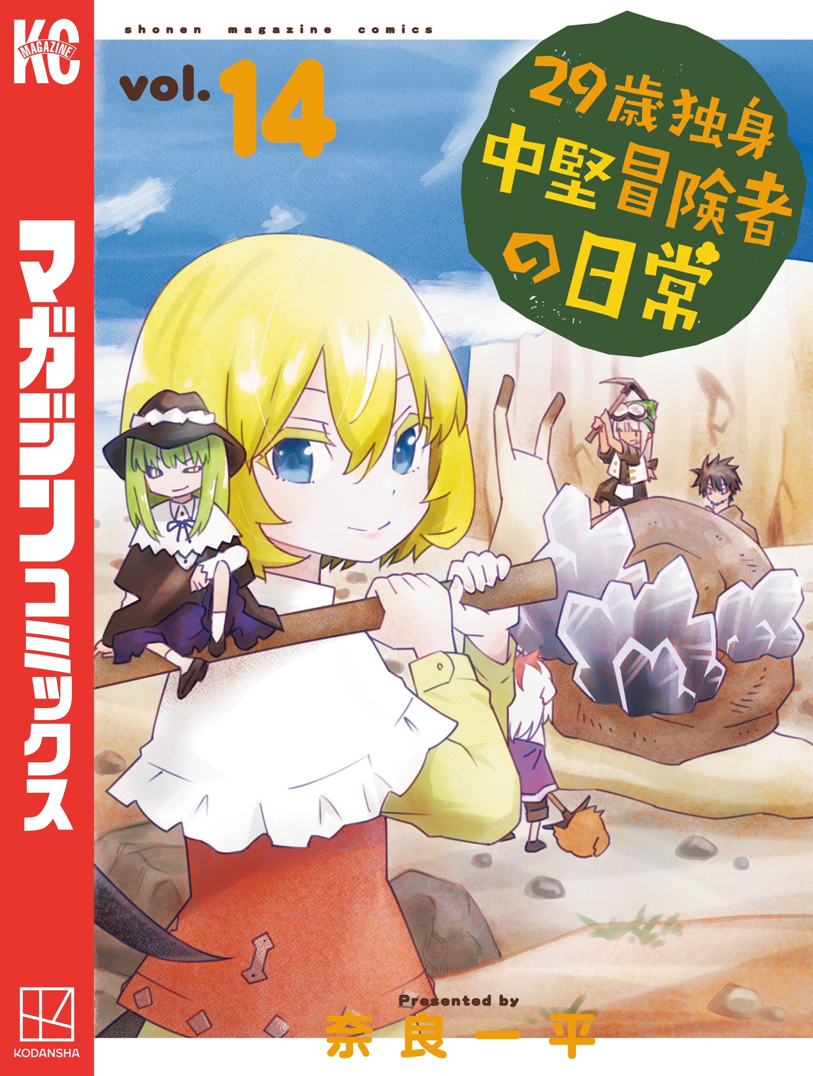 ２９歳独身中堅冒険者の日常（14）