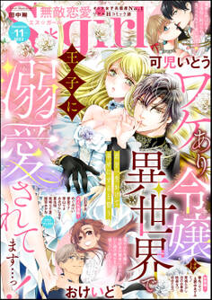 無敵恋愛S*girl 2023年11月号