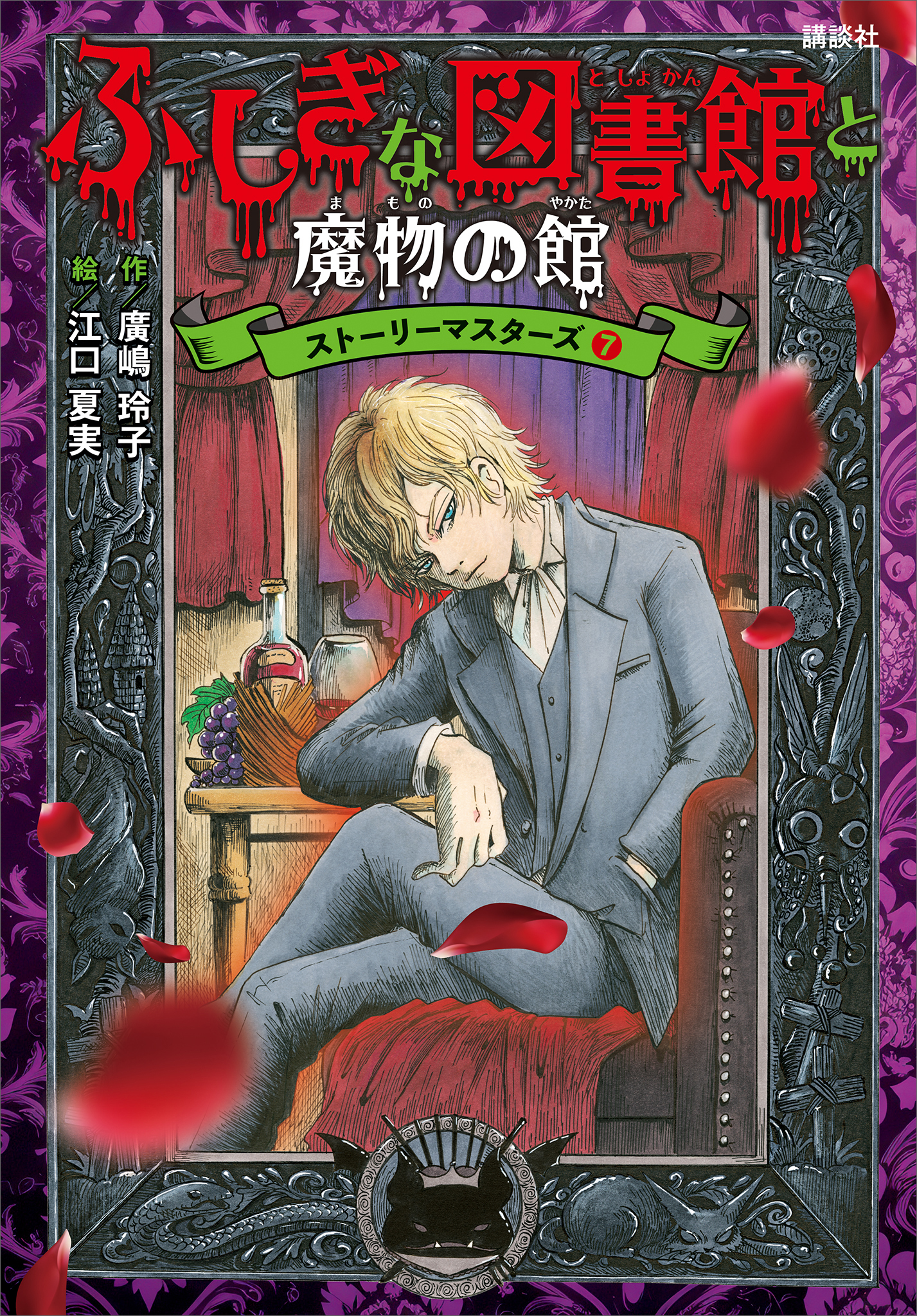 ストーリーマスターズ