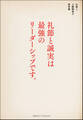 礼節と誠実は最強のリーダーシップです。