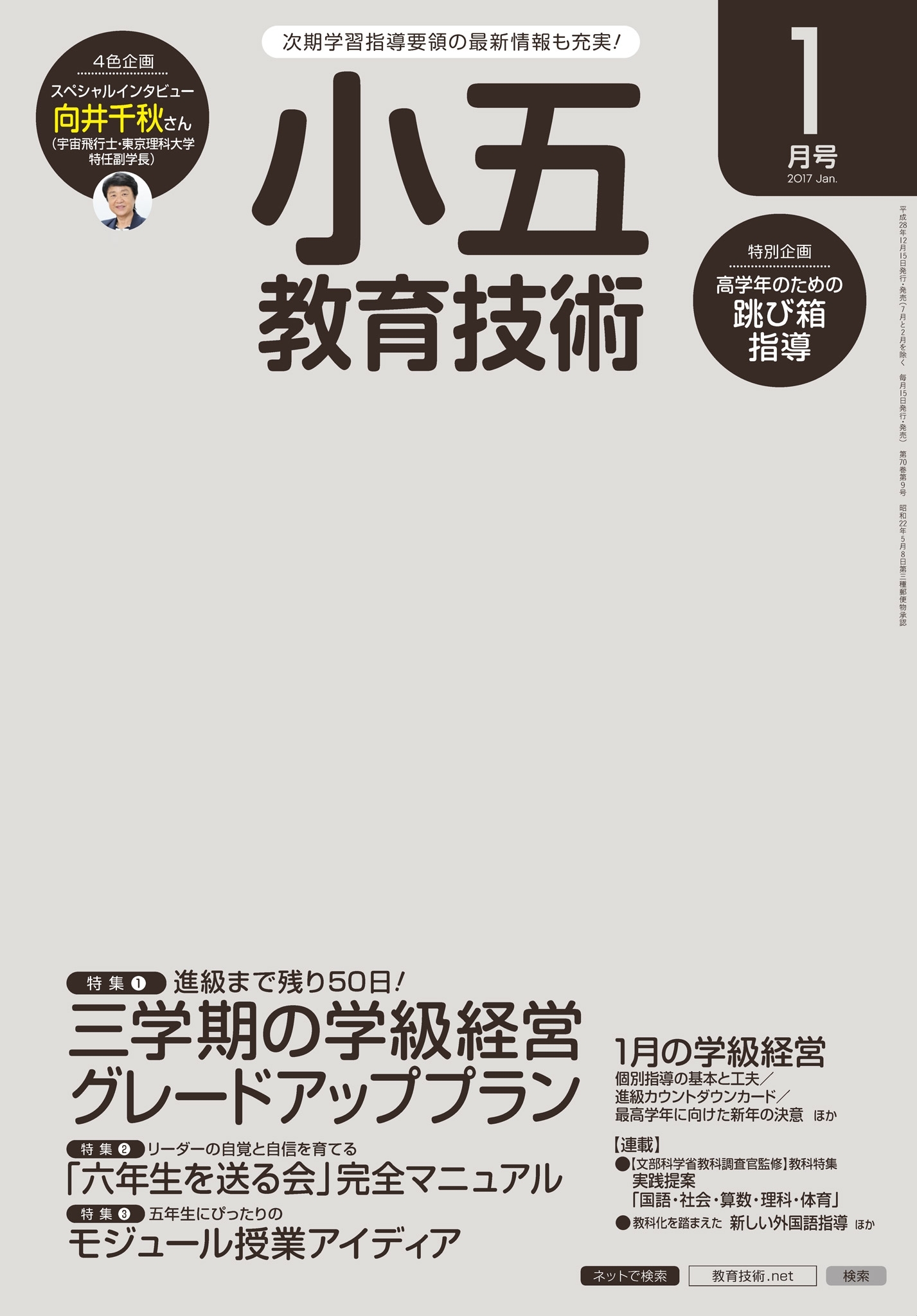 小五教育技術 2017年1月号