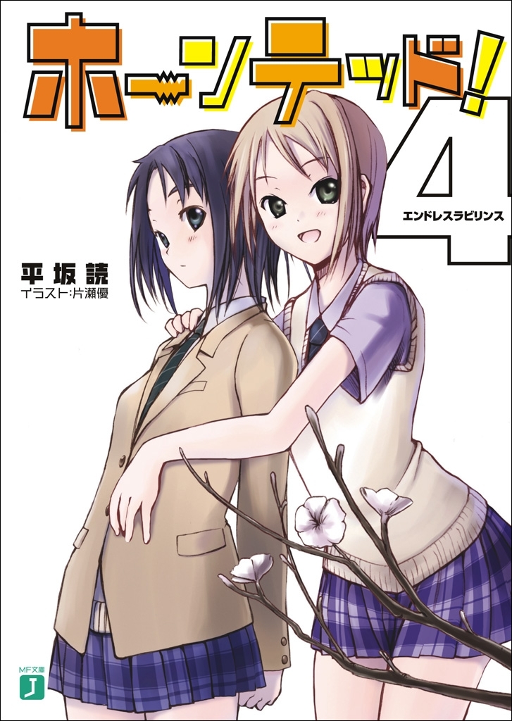 ホーンテッド！