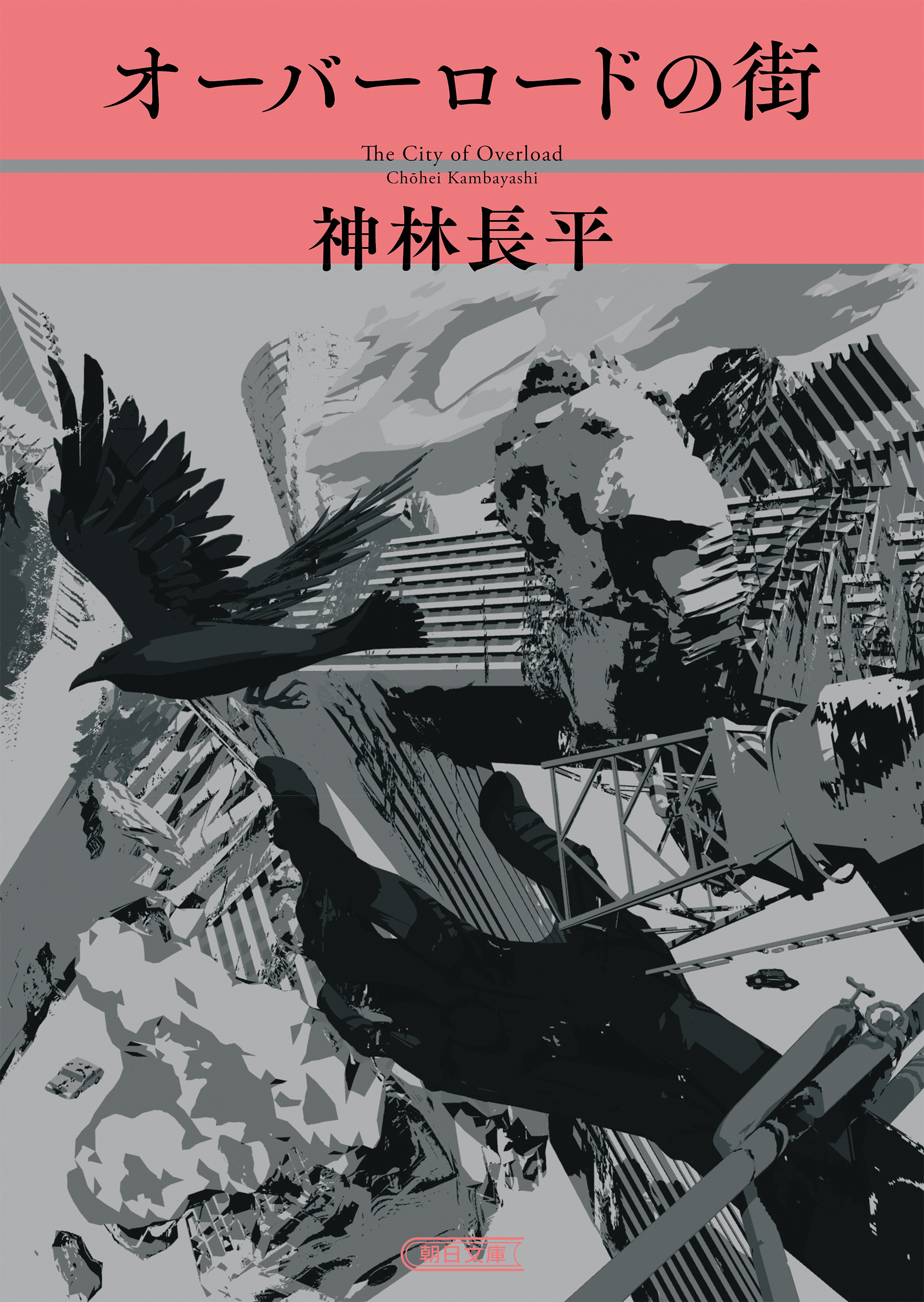 オーバーロードの街