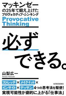 必ずできる。
