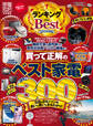 100%ムックシリーズ ランキング the Best 2022年度版