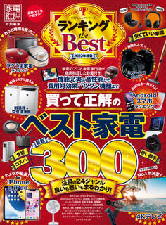 100%ムックシリーズ ランキング the Best 2022年度版