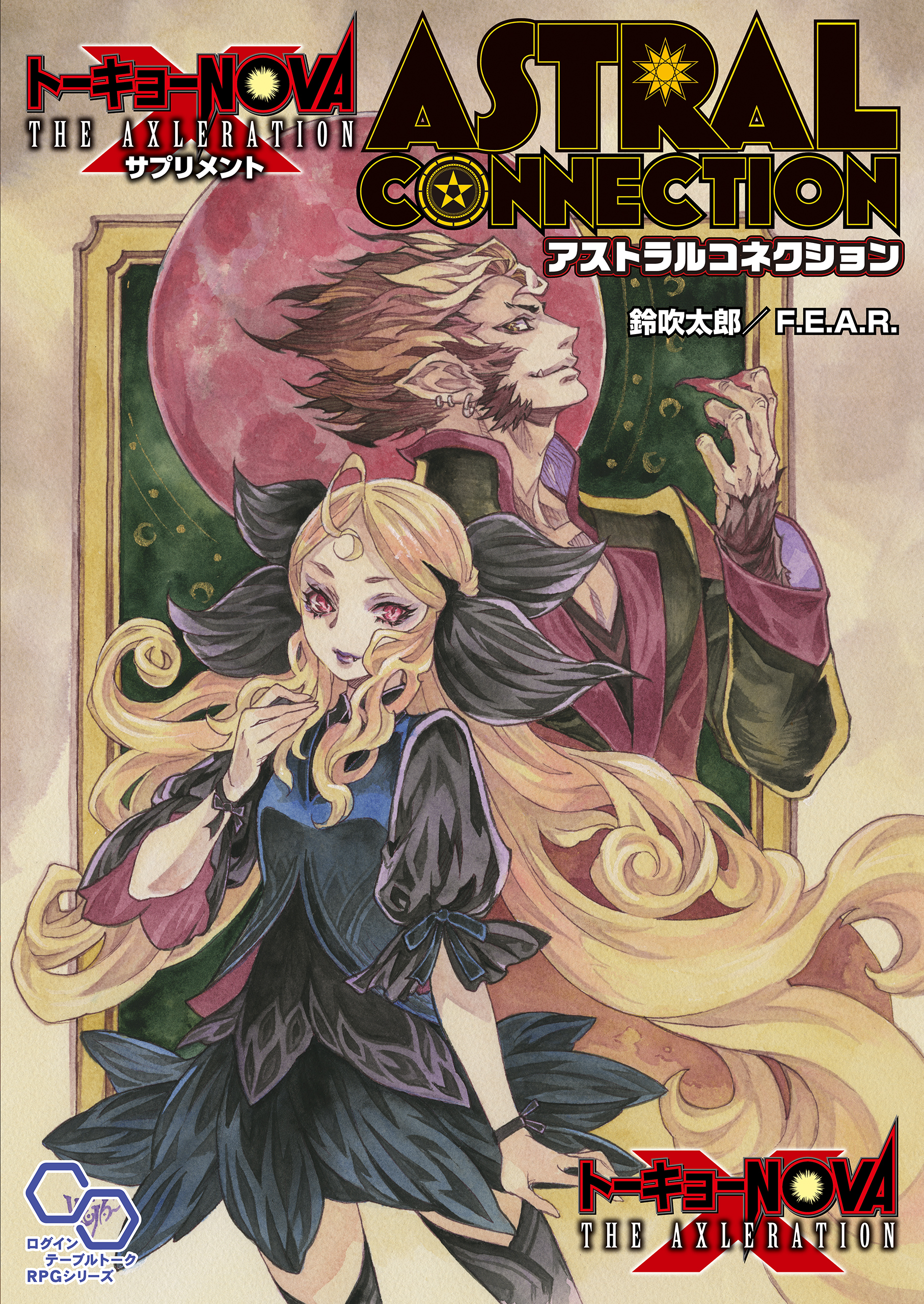 トーキョーN◎VA THE AXLERATION サプリメント