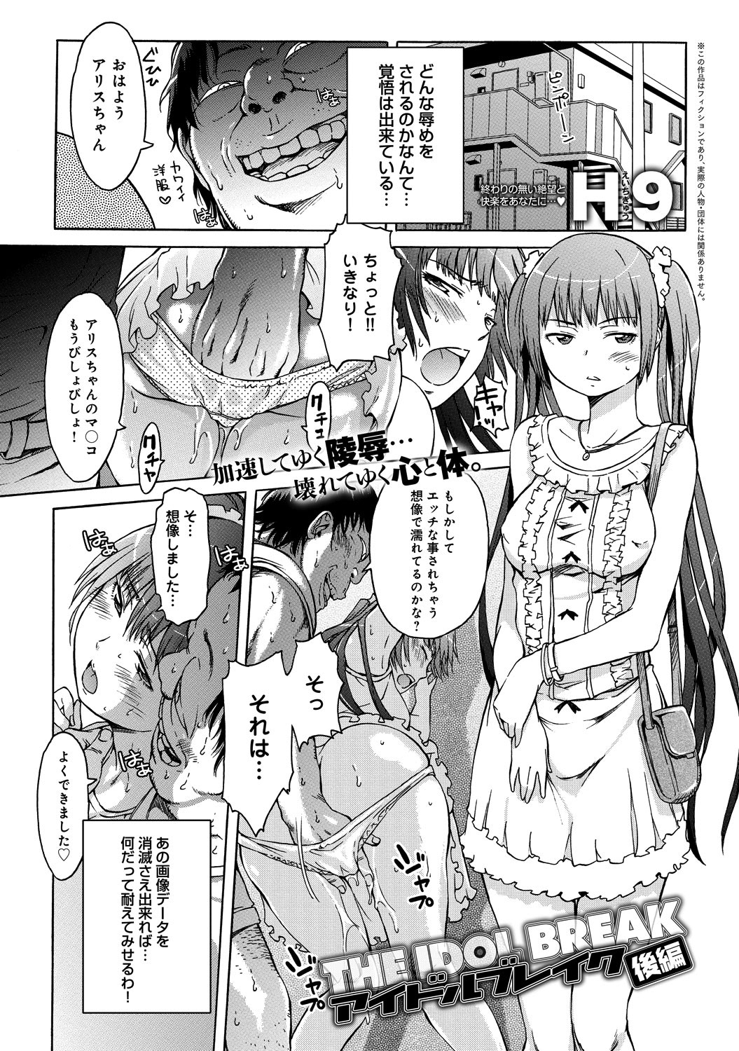 アイドルブレイク