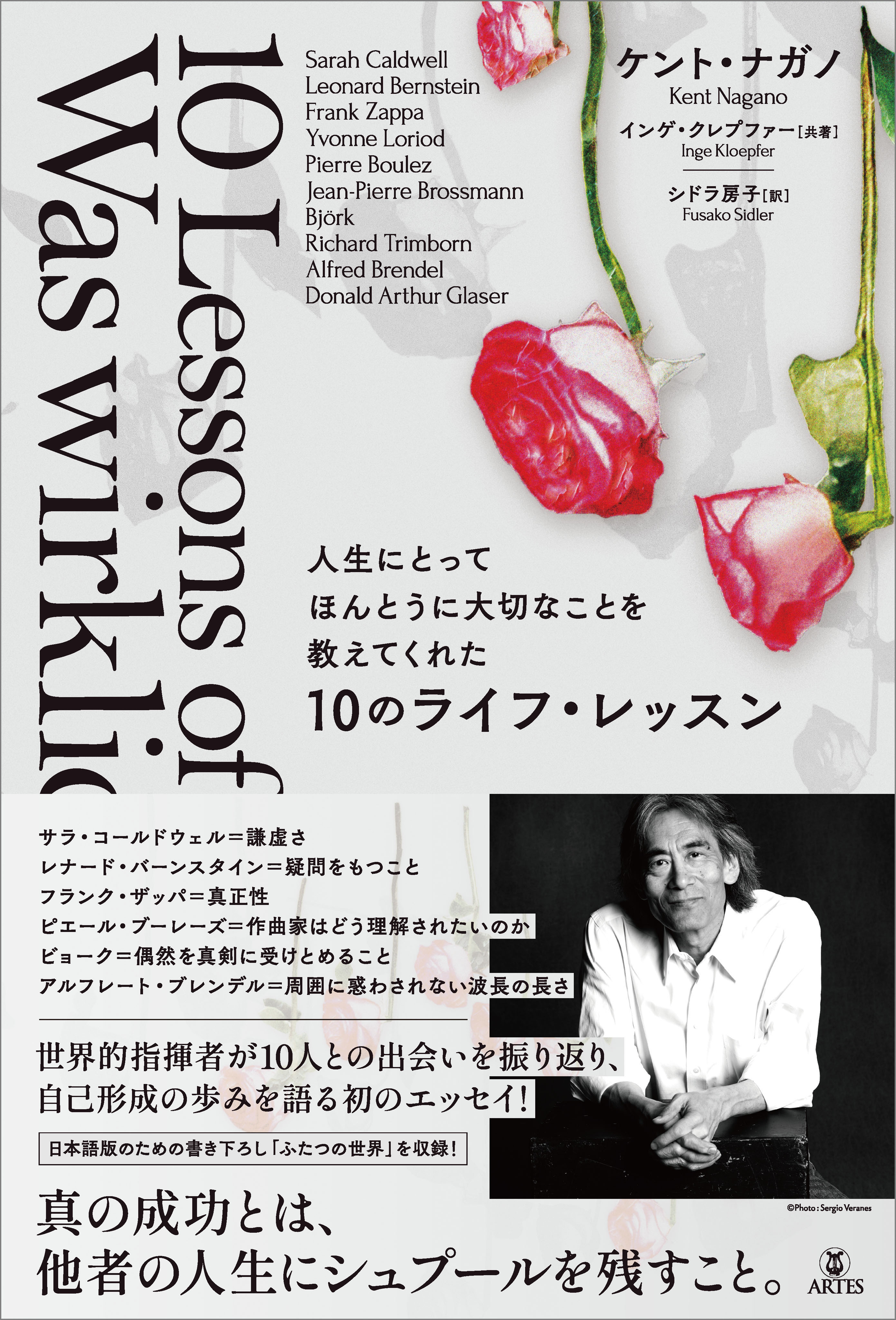人生にとってほんとうに大切なことを教えてくれた10のライフ・レッスン