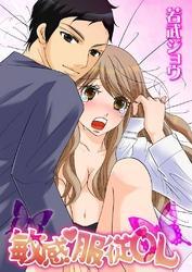 敏感・服従ＯＬ