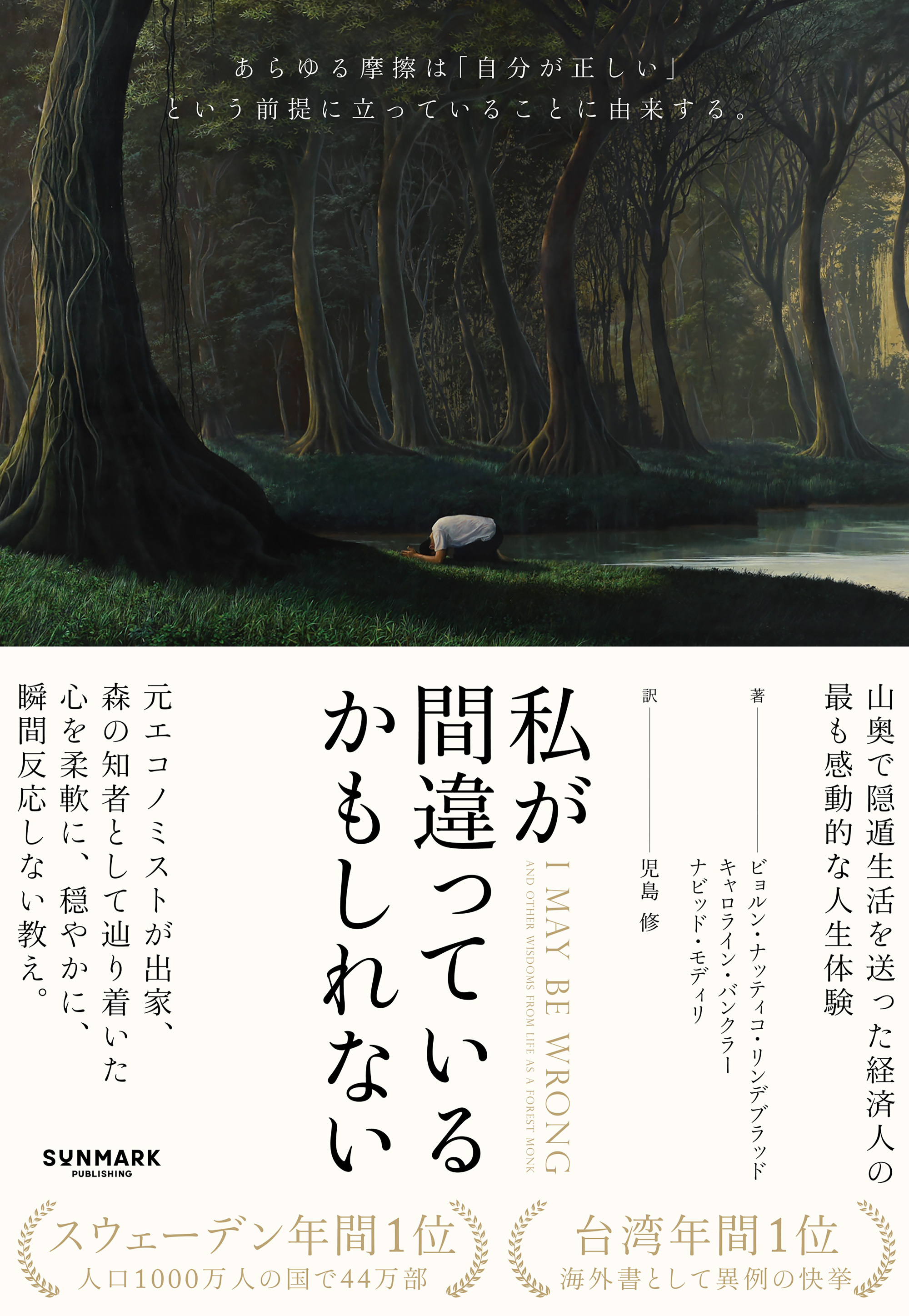 私が間違っているかもしれない