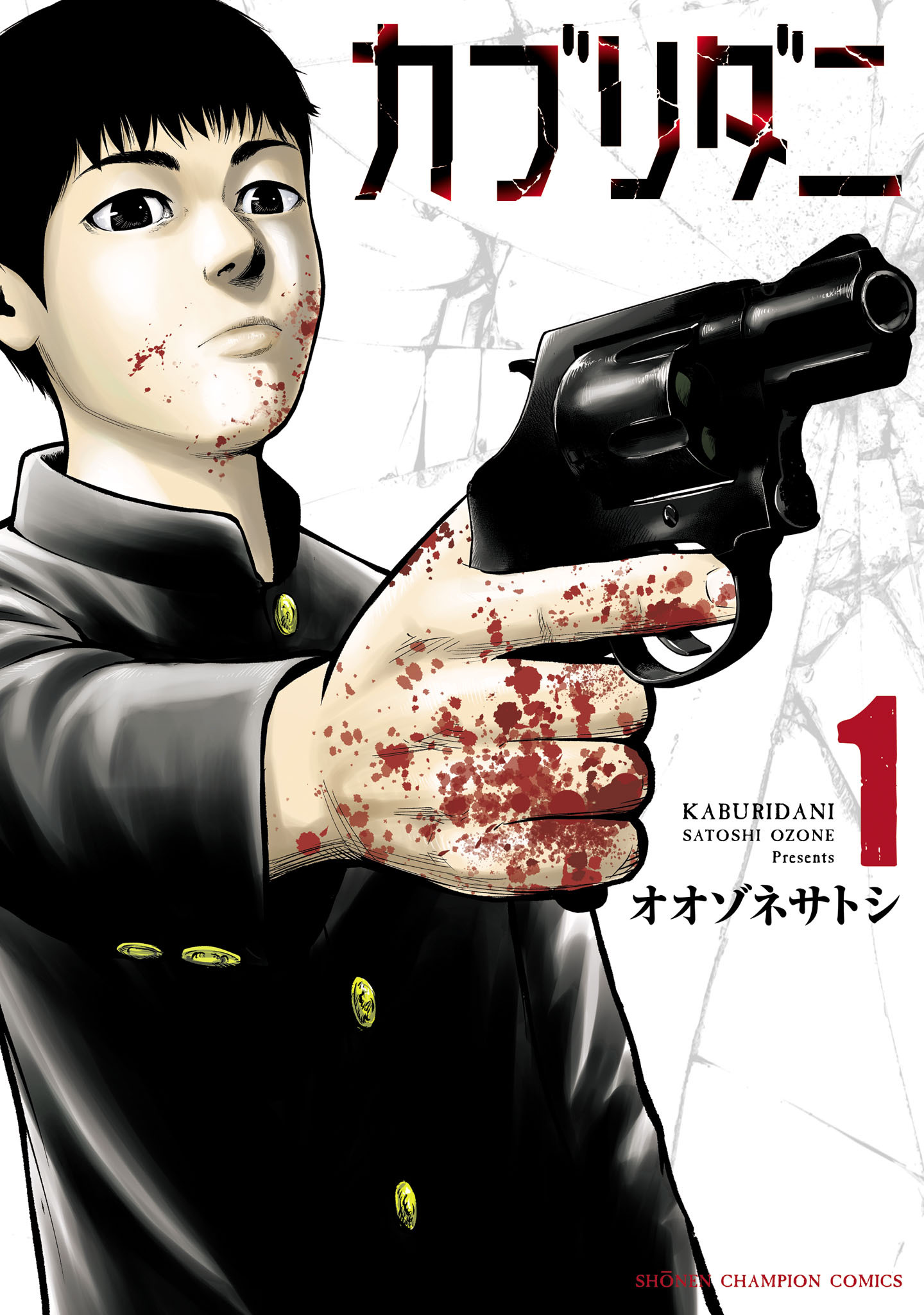 【期間限定　無料お試し版】カブリダニ　1