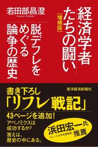 経済学者たちの闘い（増補版）