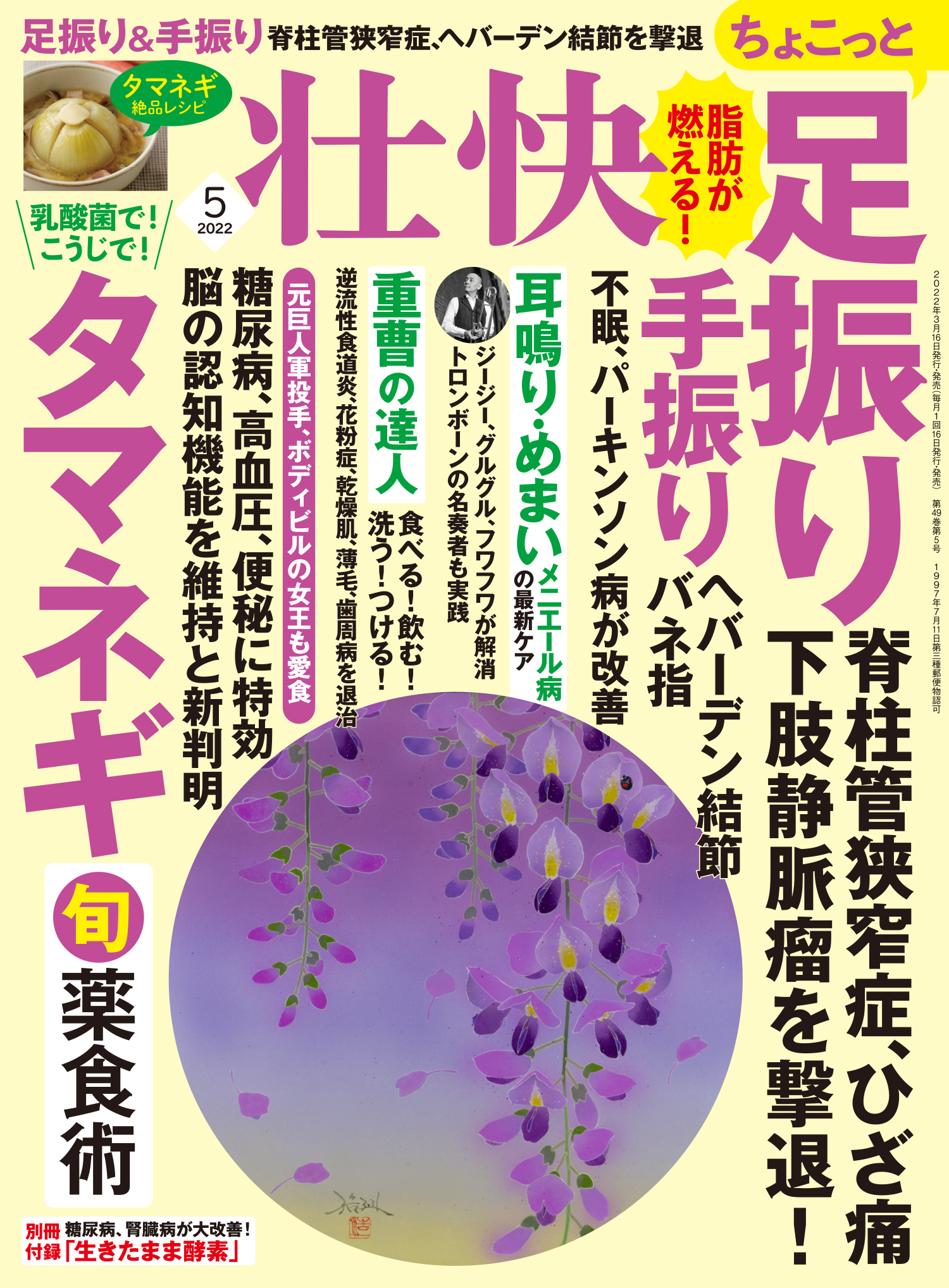 壮快 (2022年5月号)