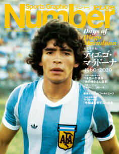 Number PLUS 「永久保存版 ディエゴ・マラドーナ」 (Sports Graphic Number PLUS(スポーツ・グラフィック ナンバープラス))