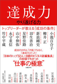 達成力~やり遂げる力~